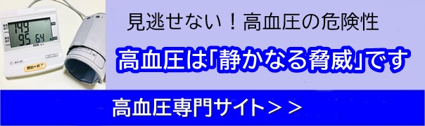 川西なかお内科・呼吸器内科・アレルギー科　高血圧専用サイト