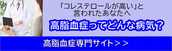 川西なかお内科・呼吸器内科・アレルギー科　高脂血症専用サイト